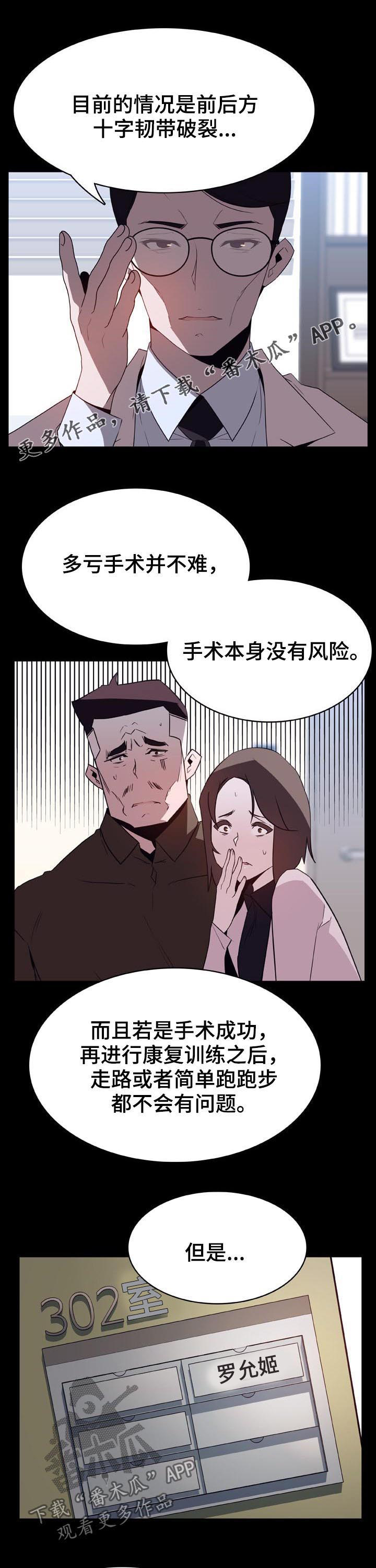 恋爱与睡眠漫画漫画,第9章：闭嘴1图