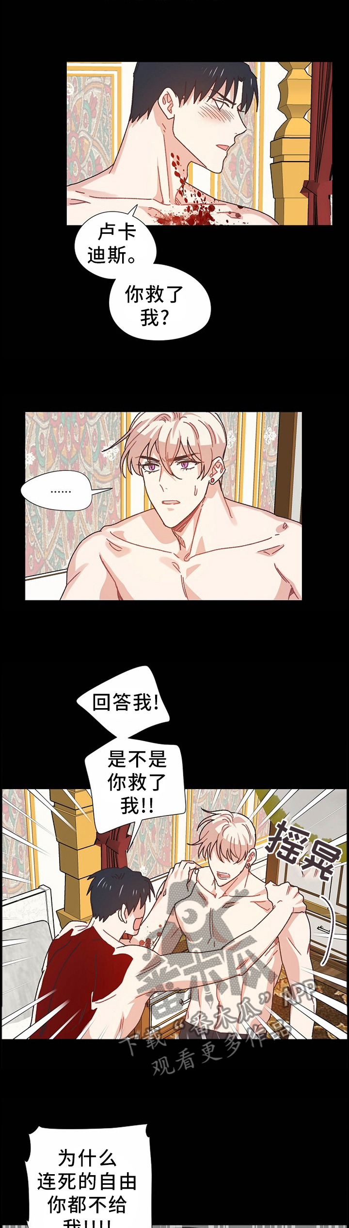 破碎的家庭v2漫画,第65章：我不会让你死的1图