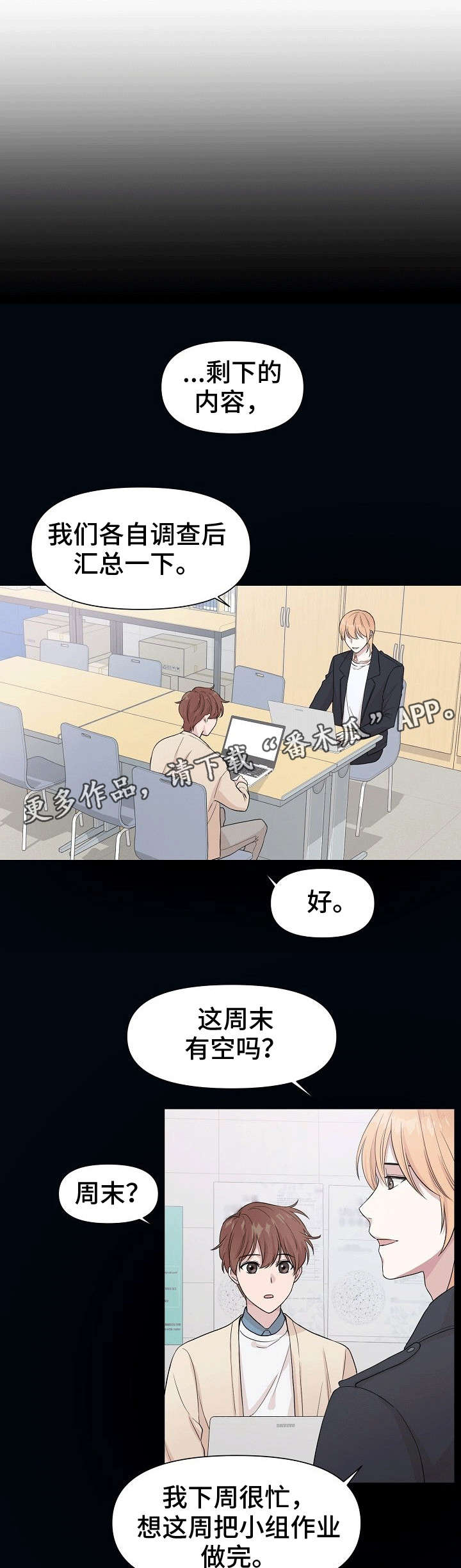 黑道之恋漫画在线观看漫画,第29章：早餐1图
