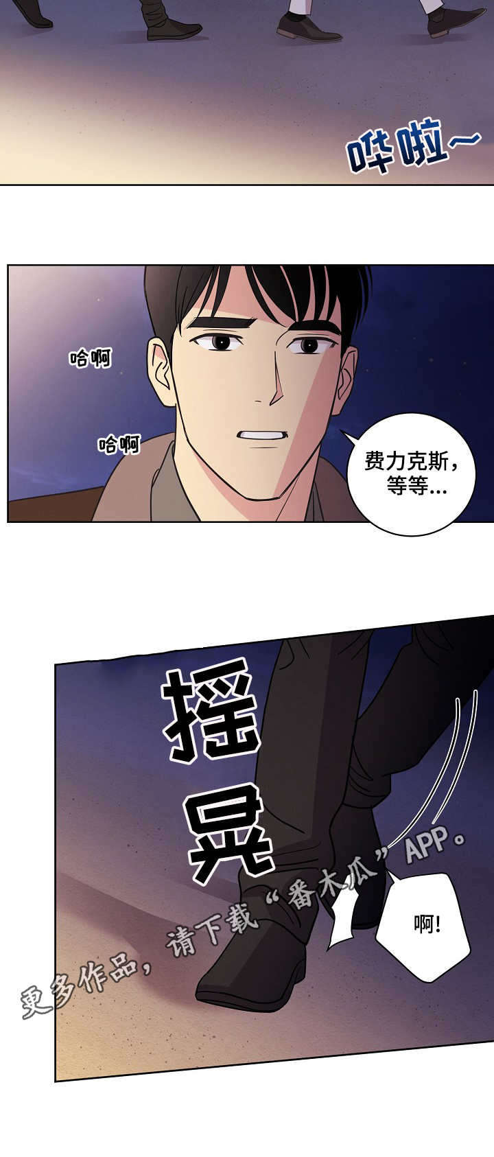 保护条约本杰明漫画漫画,第34章：看来是疯了2图