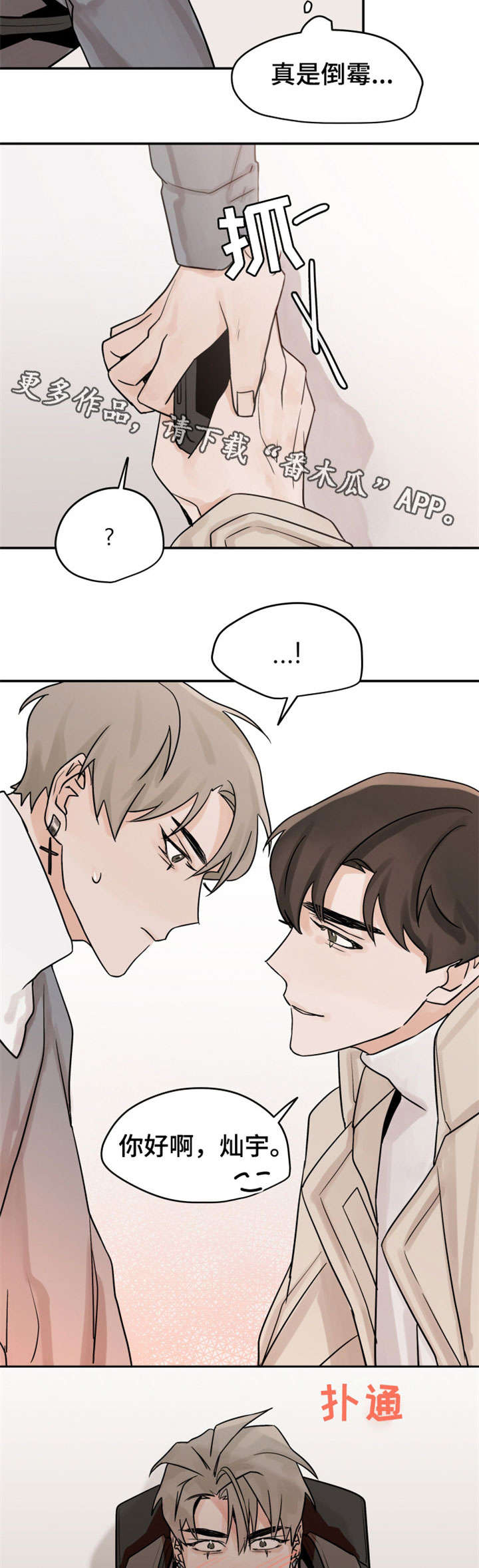 绿色翡翠漫画漫画,第18话 第一十八话2图