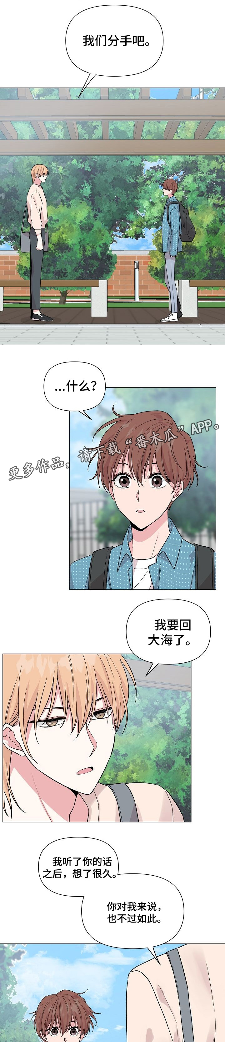 机器伴侣漫画漫画,第11章：新闻1图