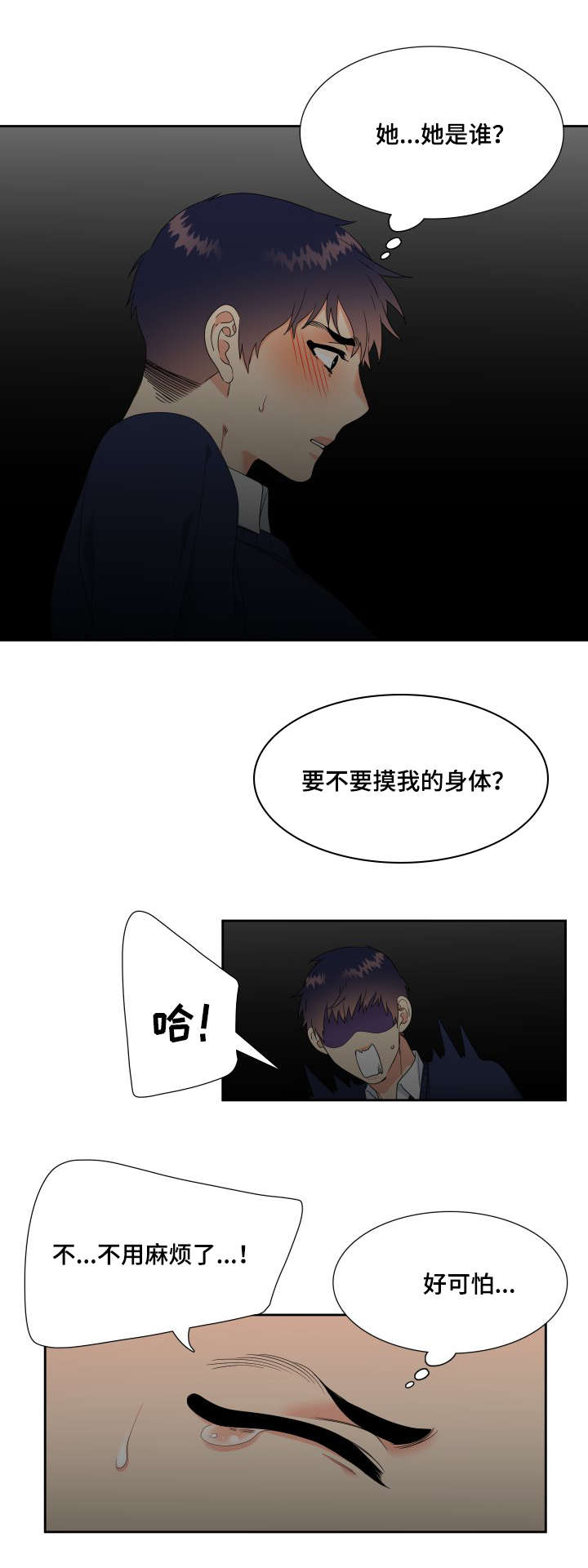 恶堕图的画师漫画,第5章：在意4图