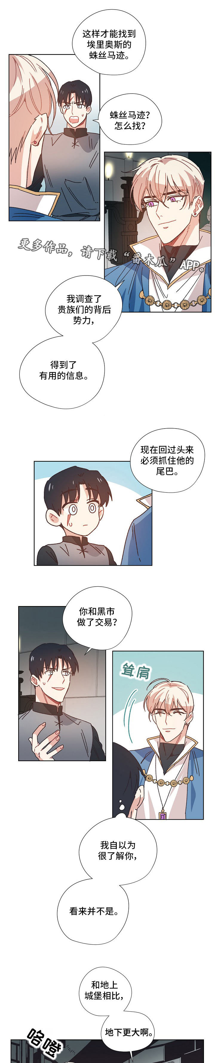 破碎的剑柄任务流程和奖励漫画,第22章：暗号2图