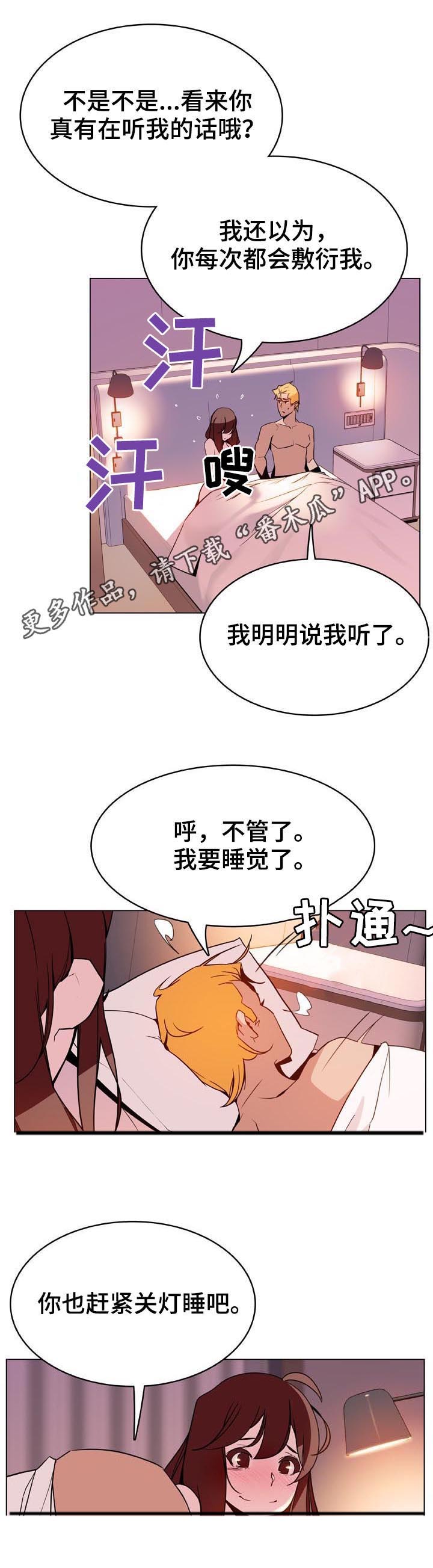睡眠不好漫画漫画,第14章：不太好1图
