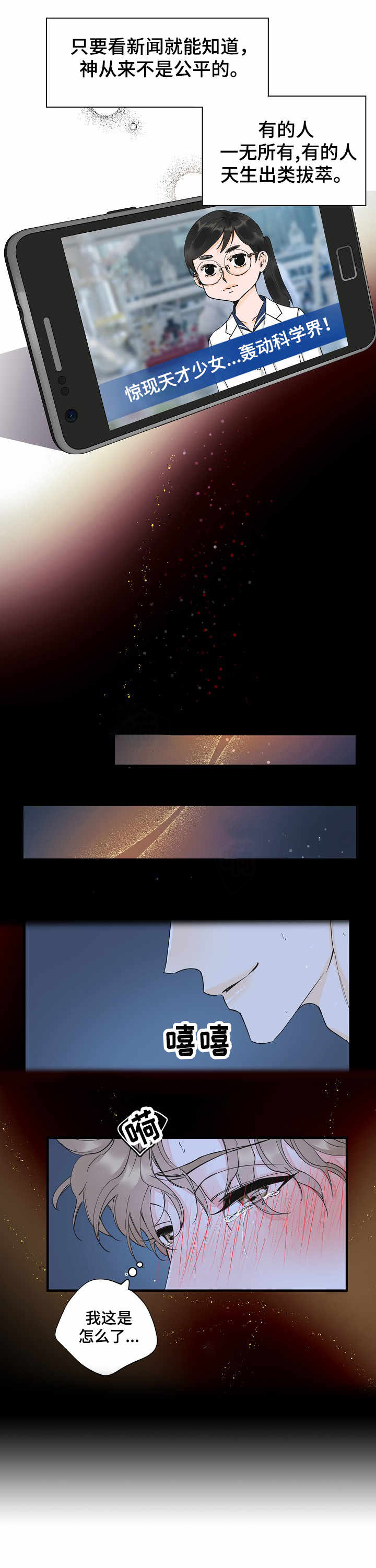 超能力职员漫画漫画,第1章：讲师1图