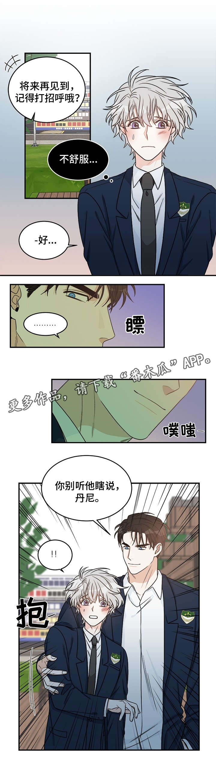 机器人女友免费漫画漫画,第70章：【第二季】逐客令1图