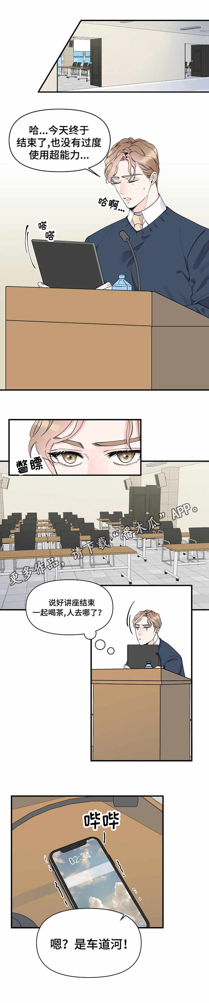 超能力职员漫画漫画,第28章：试探2图