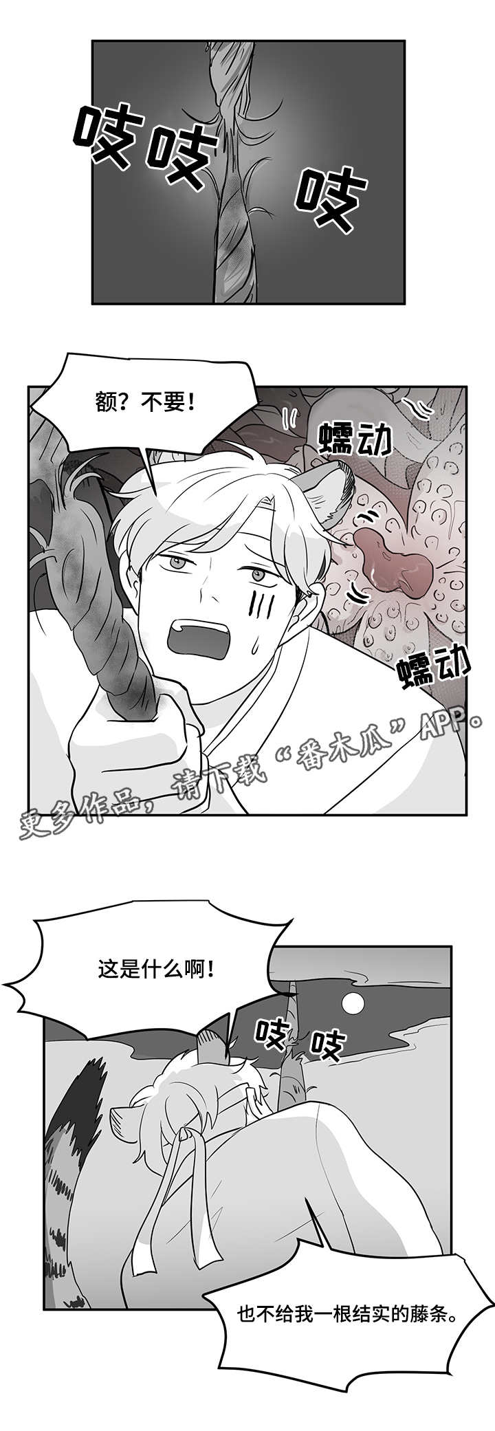 暧昧关系漫画小野漫画,第53话 警告1图
