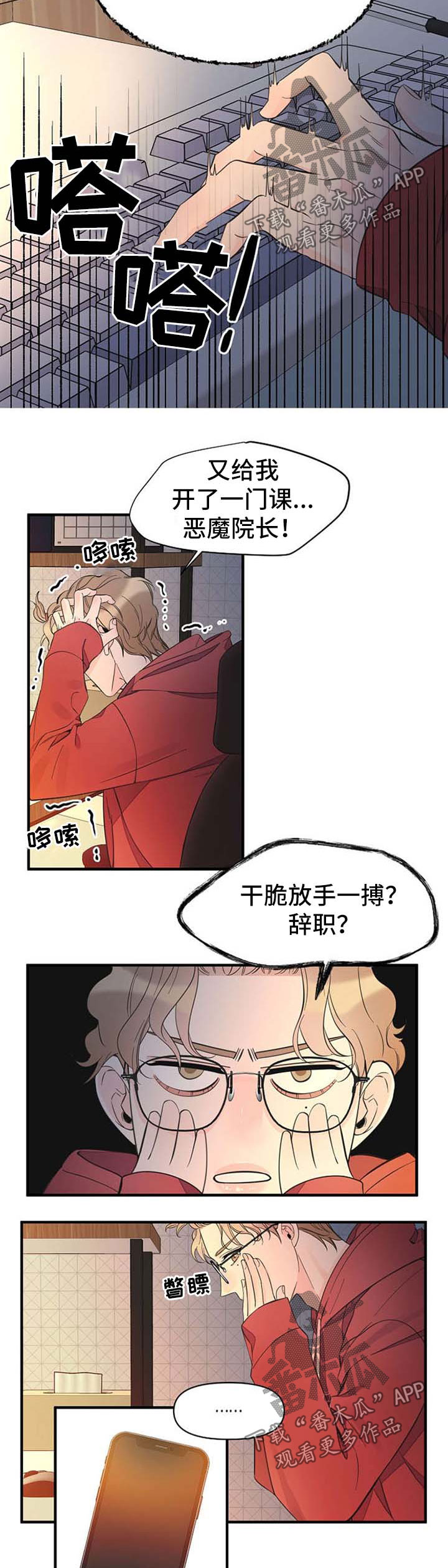 超能力职员漫画漫画,第47章：姐姐出现1图