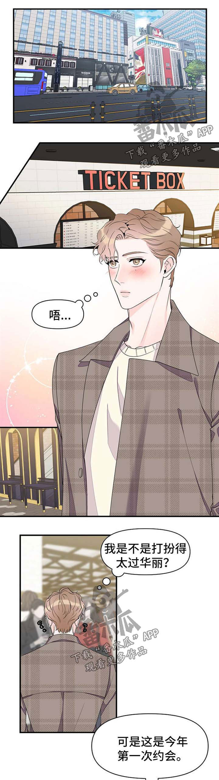 超能力职员漫画漫画,第51章：看电影1图