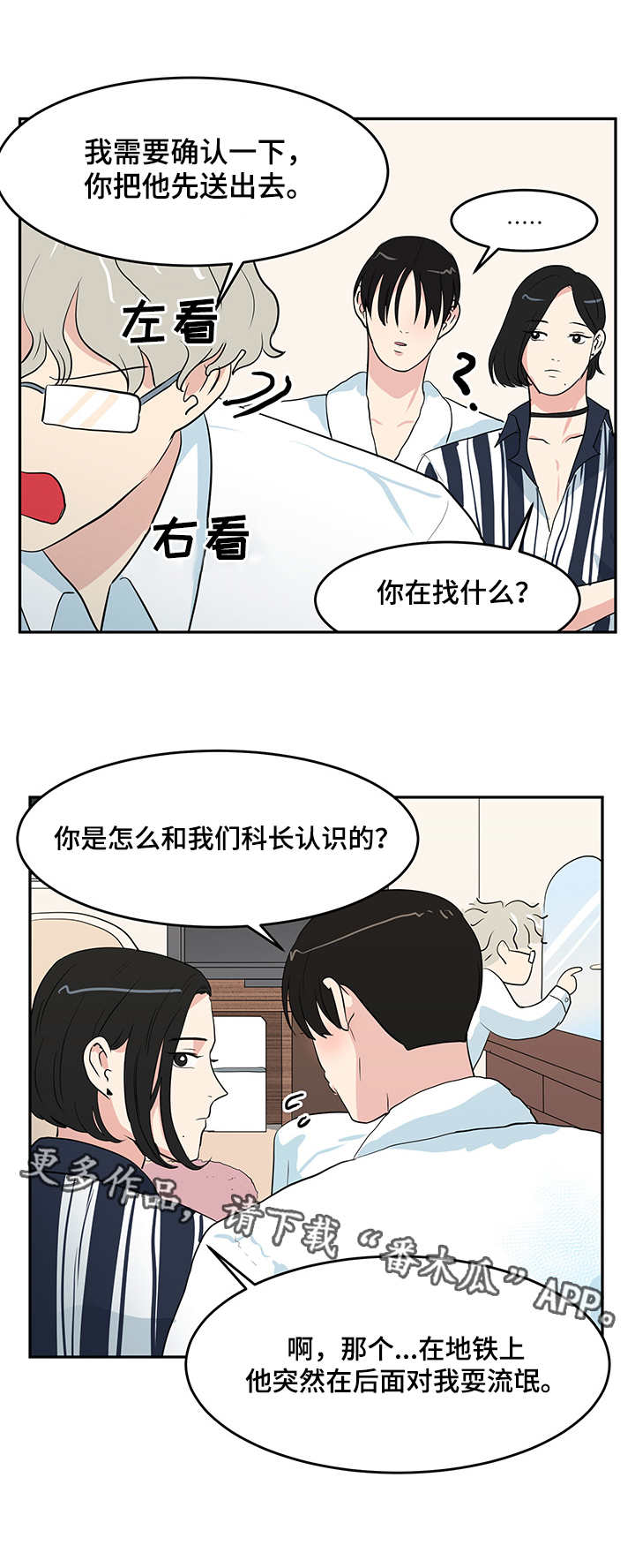 浪漫与沉溺漫画漫画,第26章：表态4图