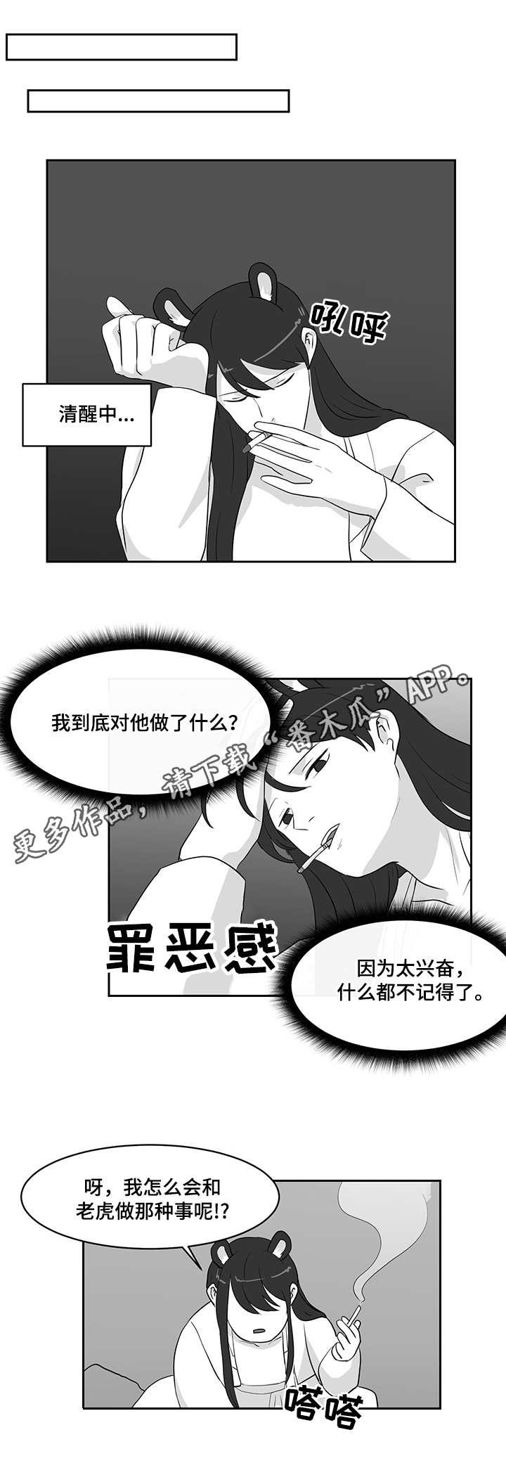 调香师之漫画,第1章：闺蜜4图