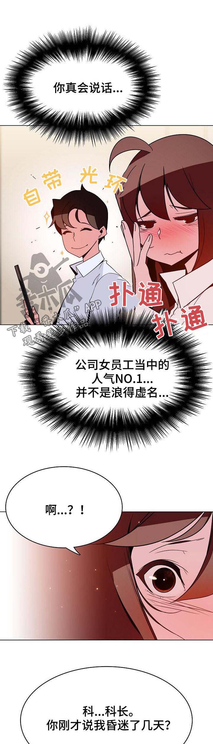 恋爱与睡眠漫画漫画,第25章：哥1图