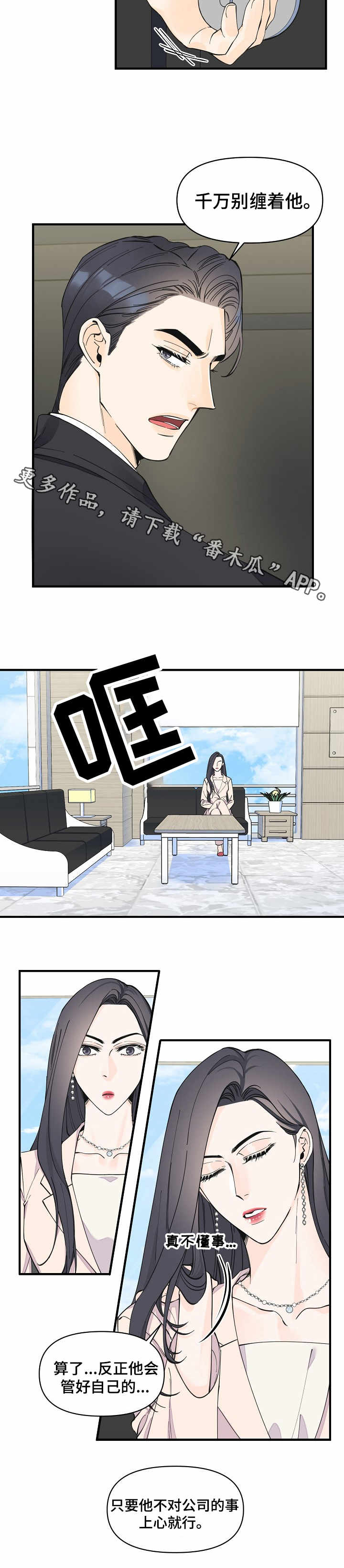 超能力职员漫画漫画,第29章：心思1图