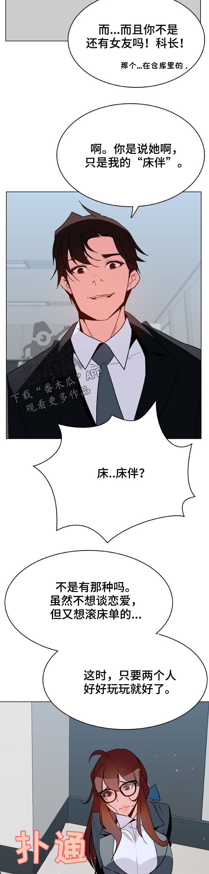 职业规则漫画漫画,第12章：后知后觉4图