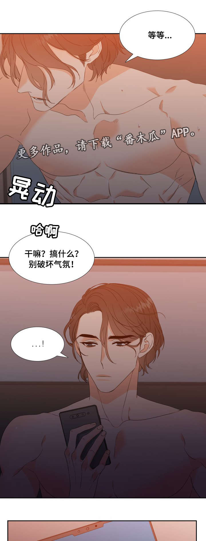 恶堕漫画,第9章：醉4图