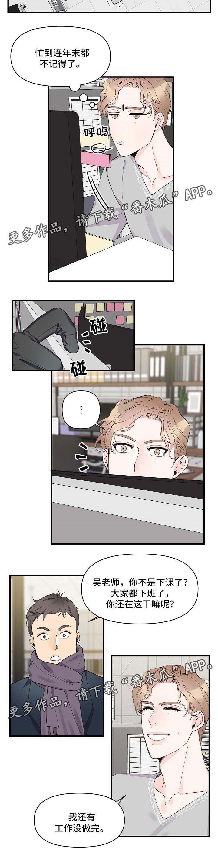 关于秩序的漫画漫画,第12章：那种话1图