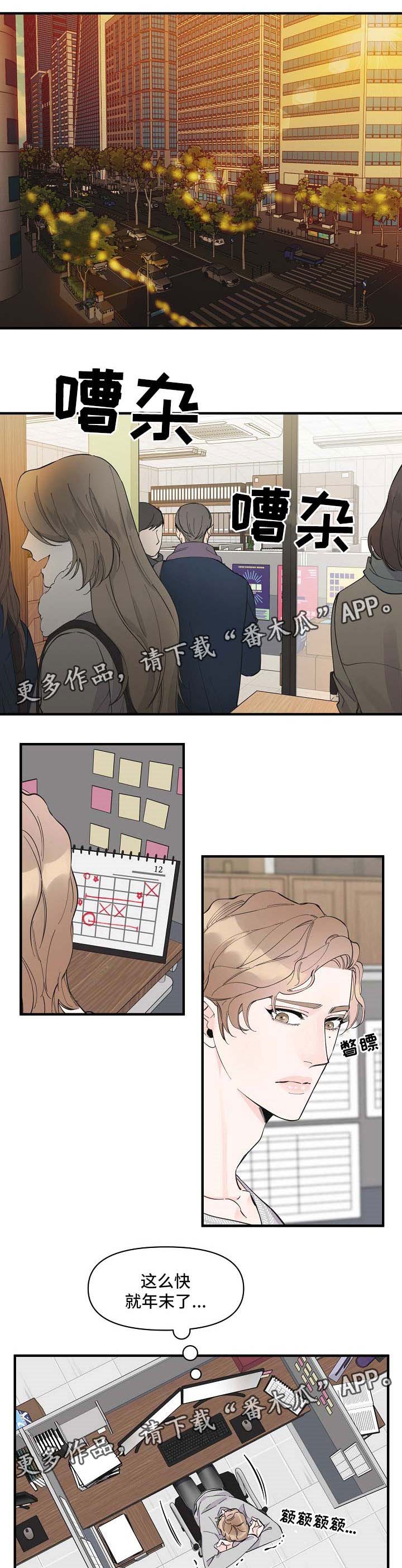 超能力职员漫画漫画,第40章：没办法忽视2图