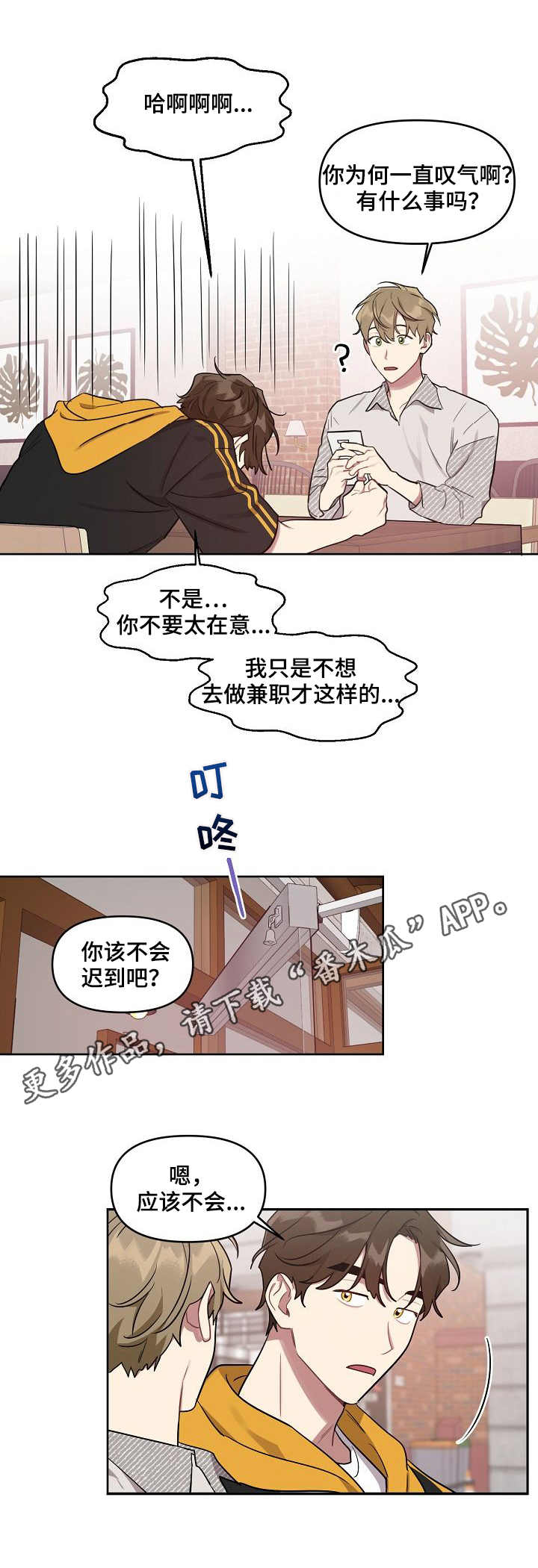 旅途解放漫画漫画,第11话 11_为什么是他1图