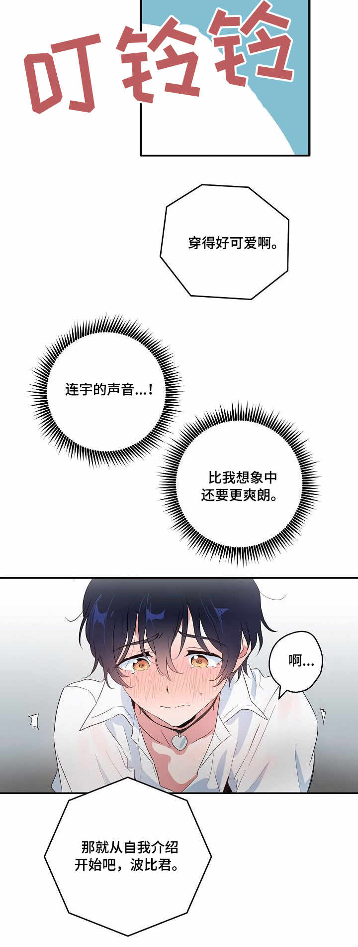 家庭纷争漫画漫画,第3章：蚊子1图