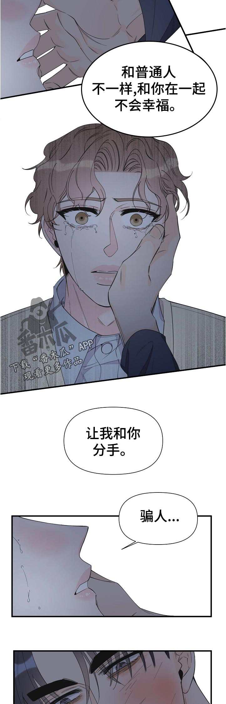 《暧昧》漫画漫画,第29话 上来1图