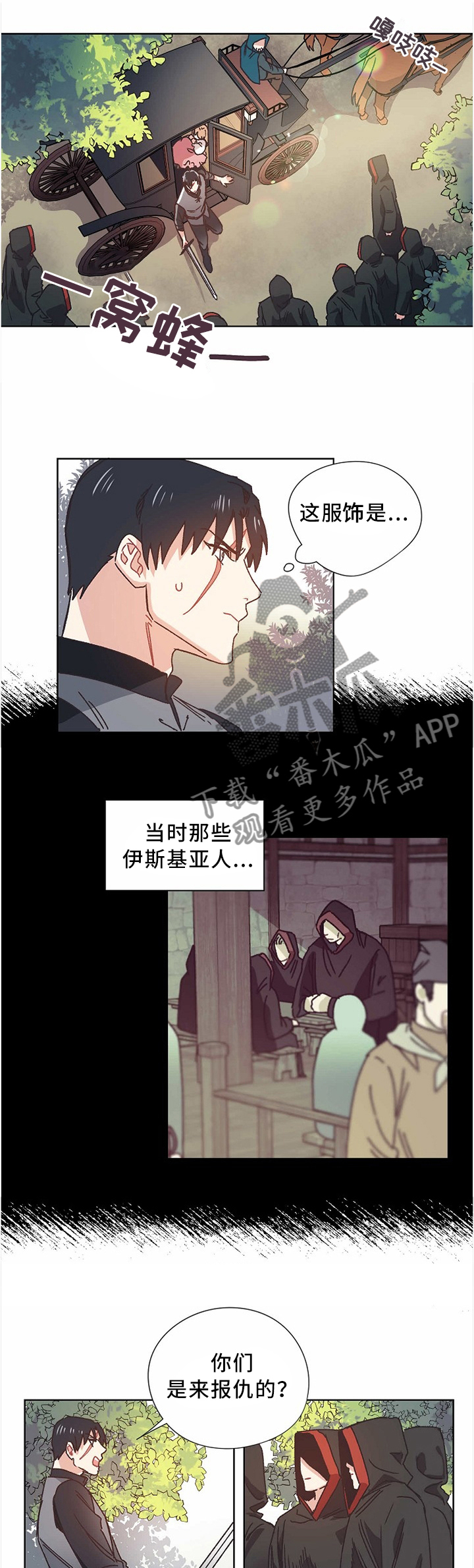 破碎的记忆漫画漫画,第51章：谈判1图