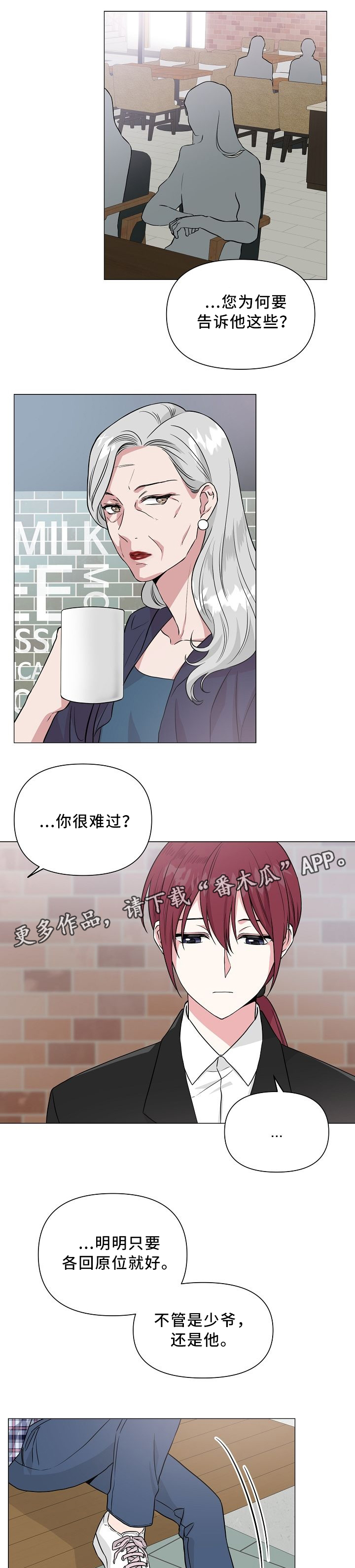 机器伴侣漫画漫画,第7章：蛊惑1图