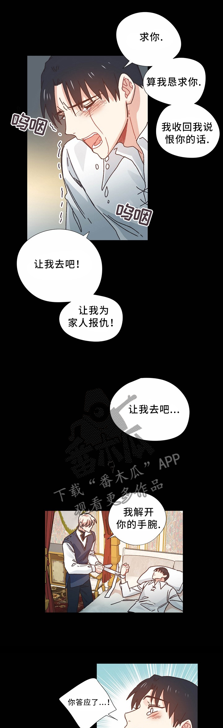 借助疗养漫画漫画,第7章：雨天4图