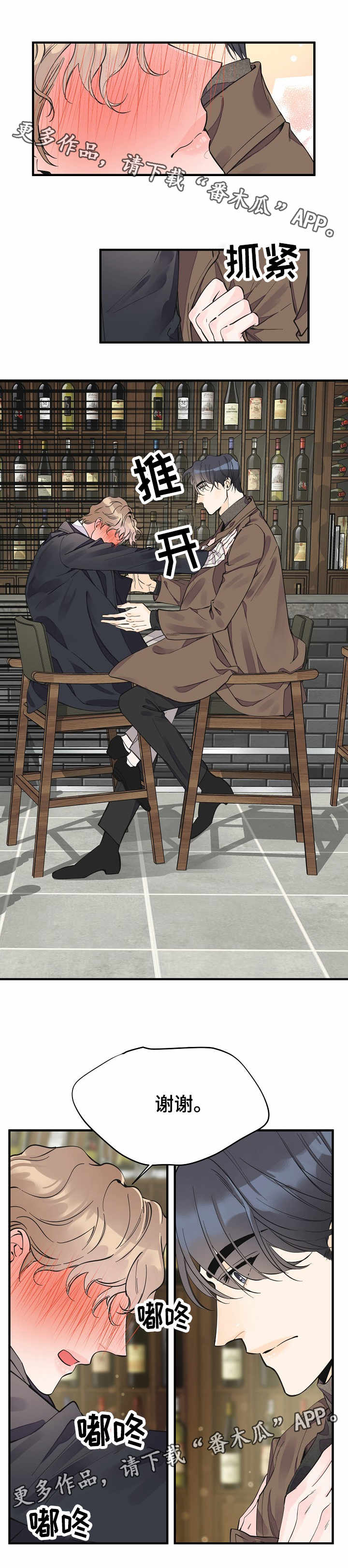 超能力职员漫画漫画,第23章：特别的人1图