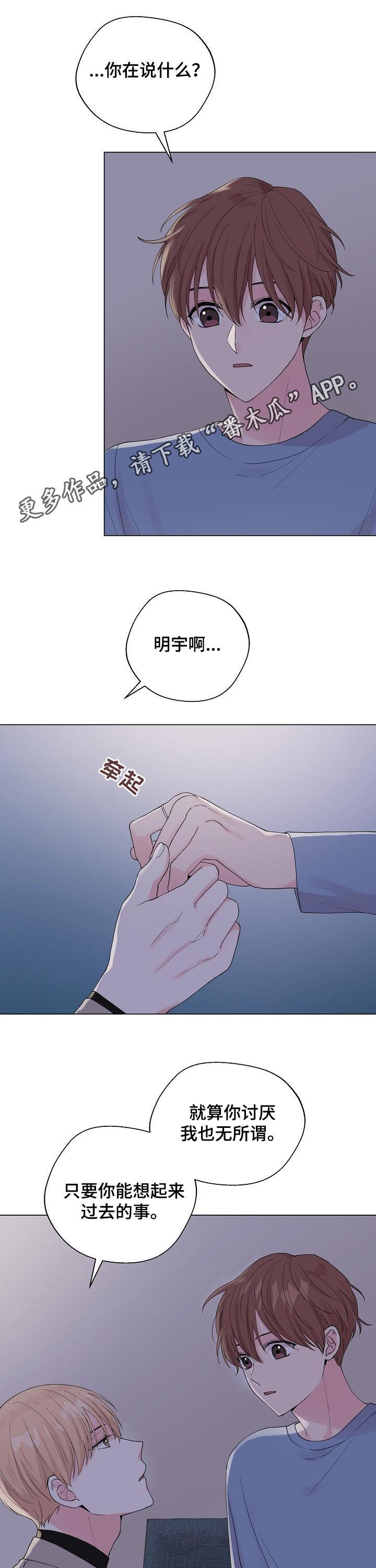 机器人伴侣第十二话漫画,第58章：【第二季】内心独白1图