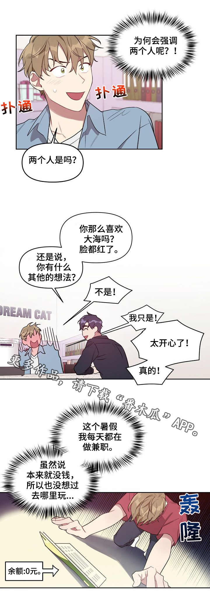 喜欢的漫画漫画,第30话 哭吗1图