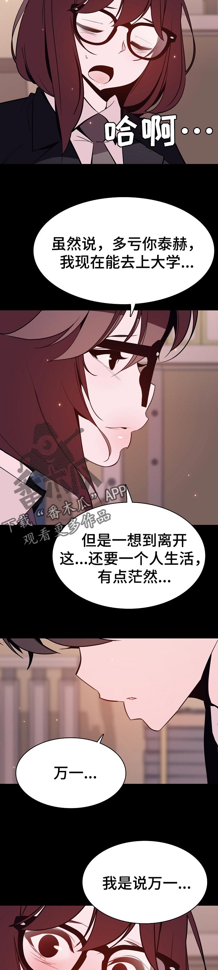 加纳的友人第3话漫画,第8章：出门1图
