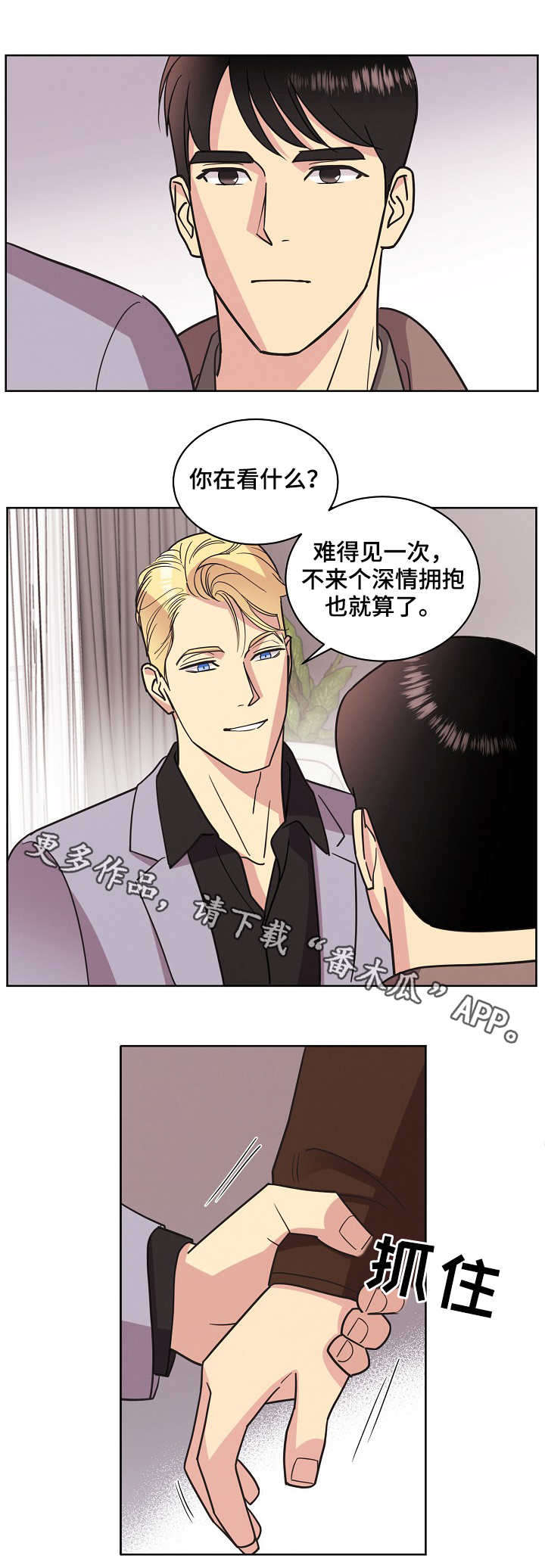 保护环境的条约漫画,第31章：关系1图