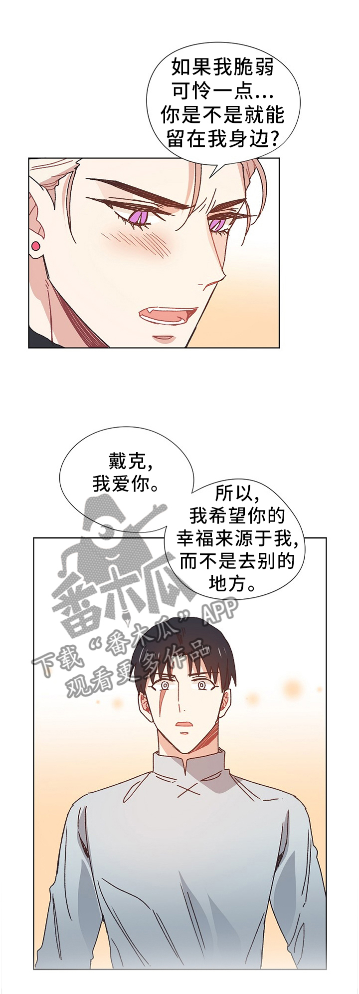 破碎的记忆漫画漫画,第69章：同生共死2图