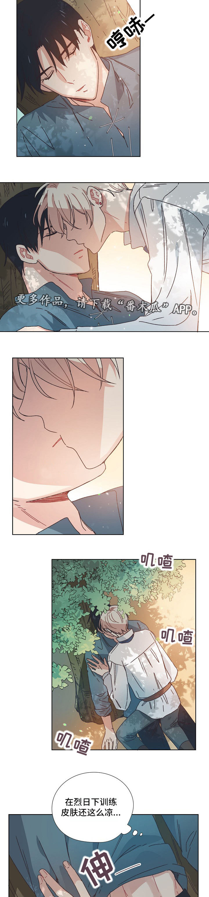 疯狂游戏漫画漫画,第6章：早餐3图