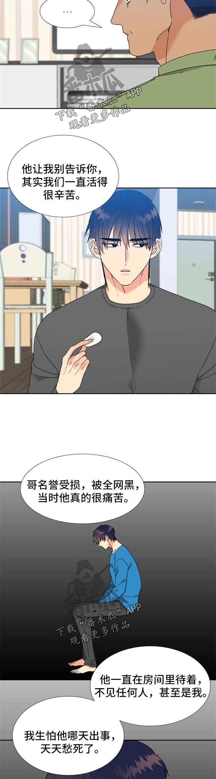 心灵自习室漫画漫画,第27话 皆为利益1图