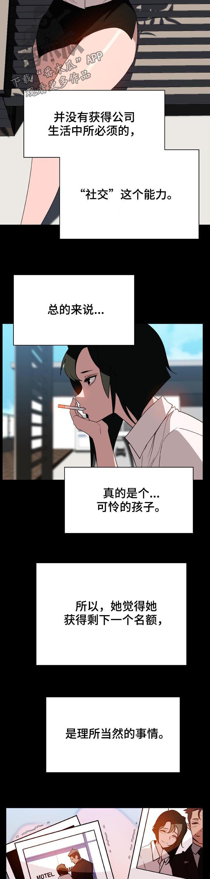 职业规则漫画漫画,第8章：双胞胎4图