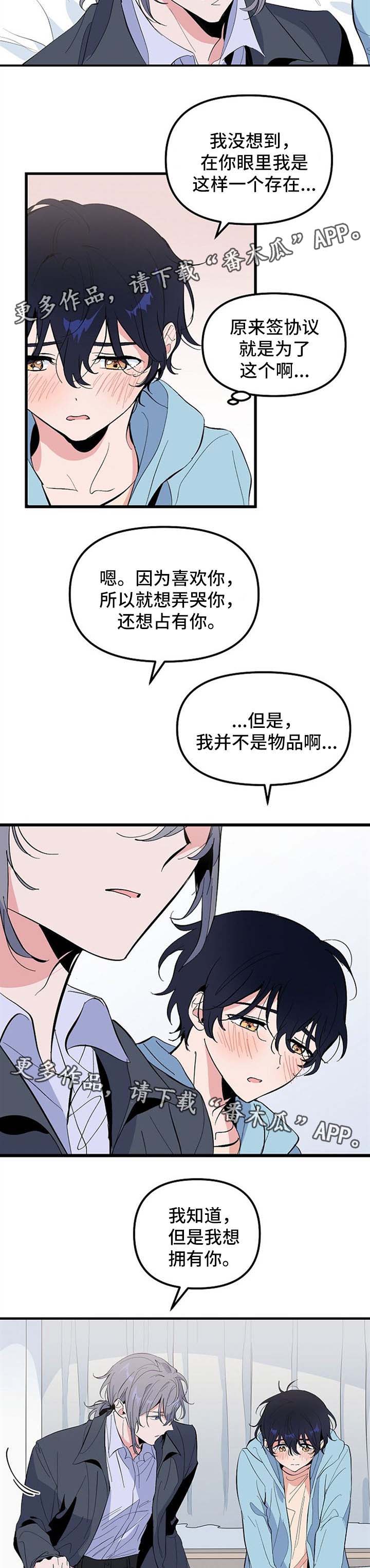 刀俎生存漫画漫画,第8章：活下去1图