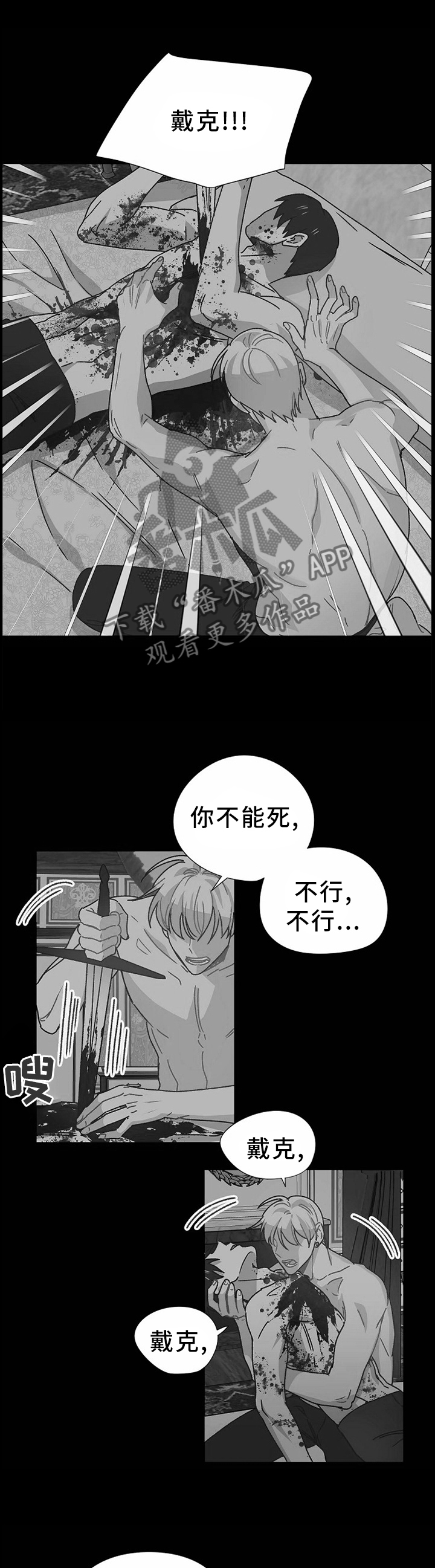 破碎的记忆漫画高清版漫画,第64章：死而复生1图