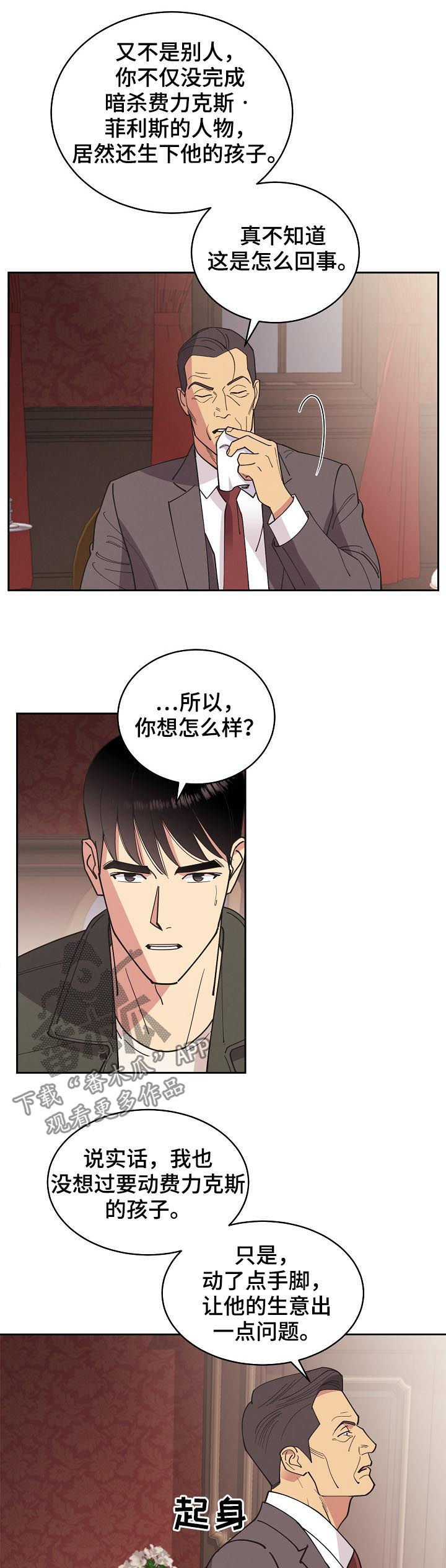 保护环境的条约漫画,第80章：【第三季】我来刻印你1图