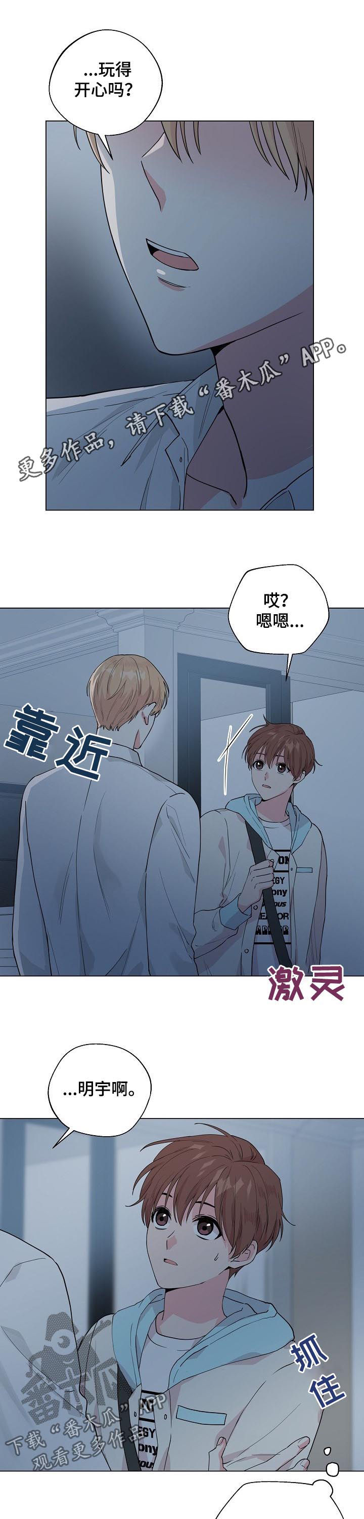 机器人恋爱漫画漫画,第46章：加入赌局1图