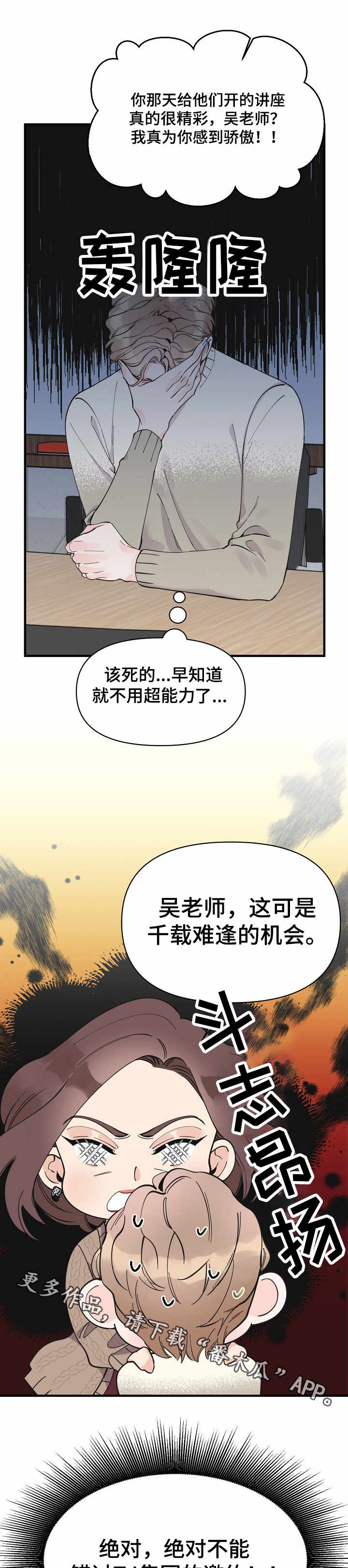 超能力职员漫画漫画,第27章：动摇2图