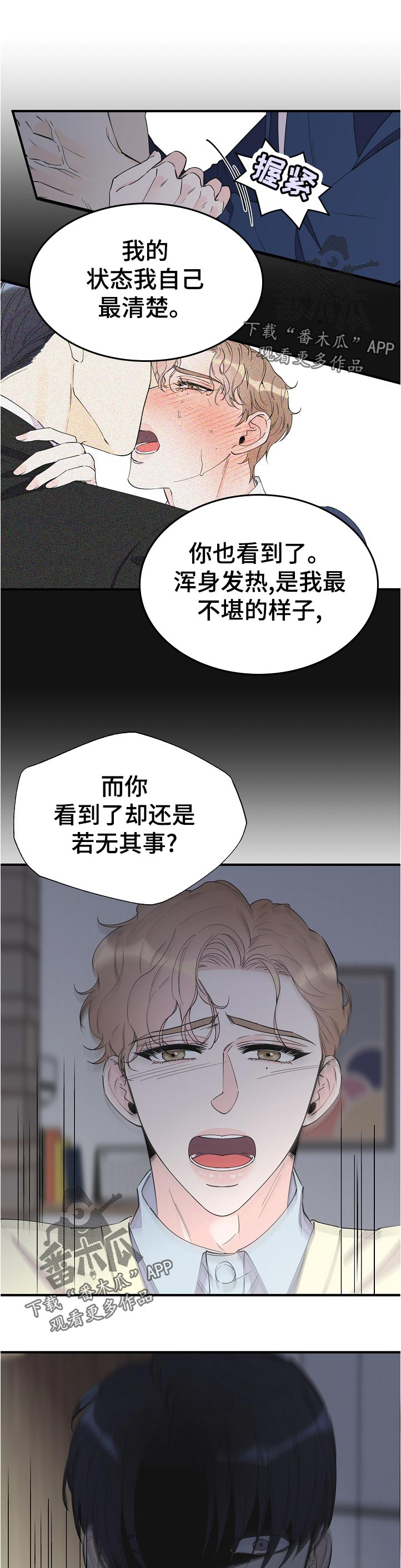 黑帮幼儿园漫画漫画,第14章：说不出口6图