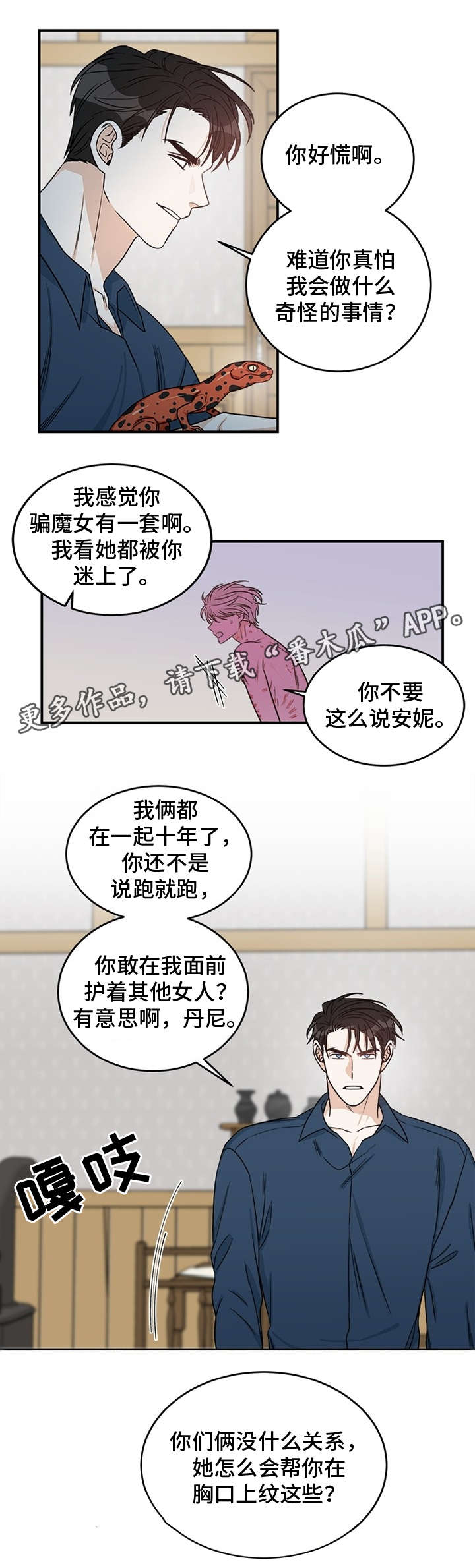 机器人恋爱漫画漫画,第71章：【第二季】没用的东西1图