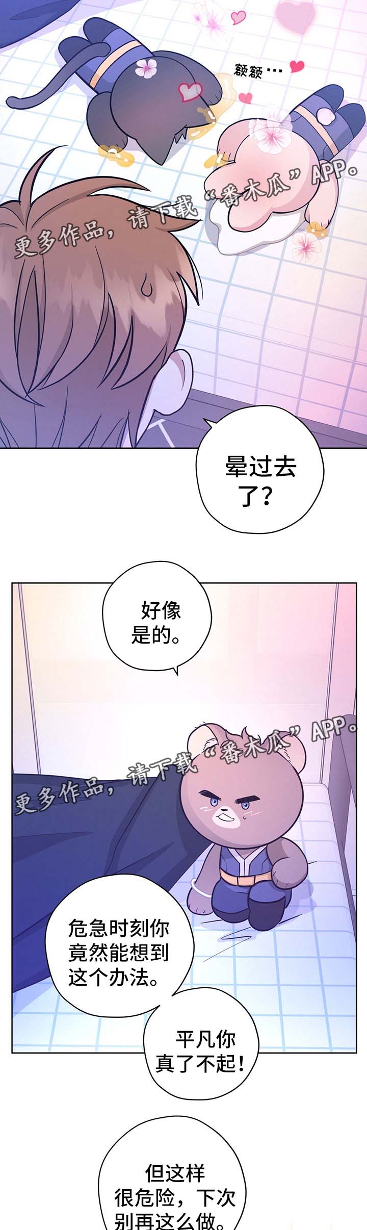 阴谋与争斗漫画漫画,第42章：别哭爱酱1图