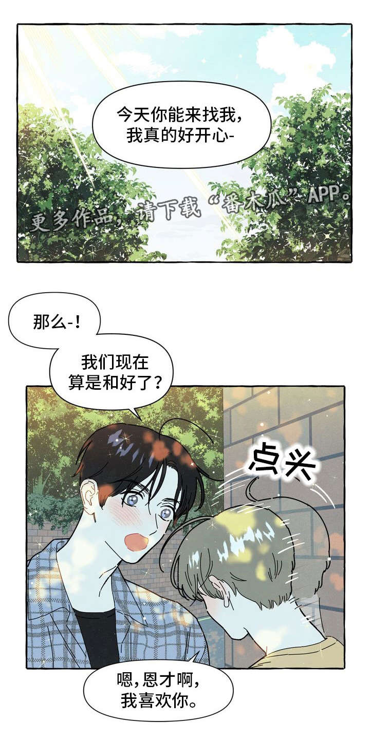 一锤纯爱战神版漫画,第19章：不想分开1图