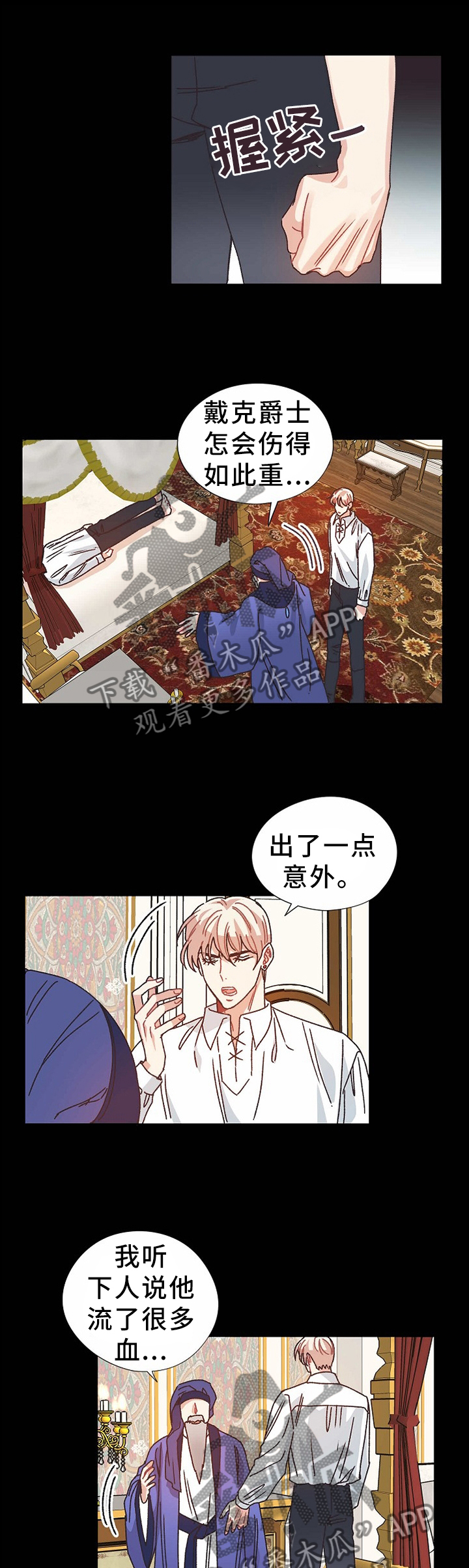 破碎的家庭v2漫画,第66章：进攻王国1图