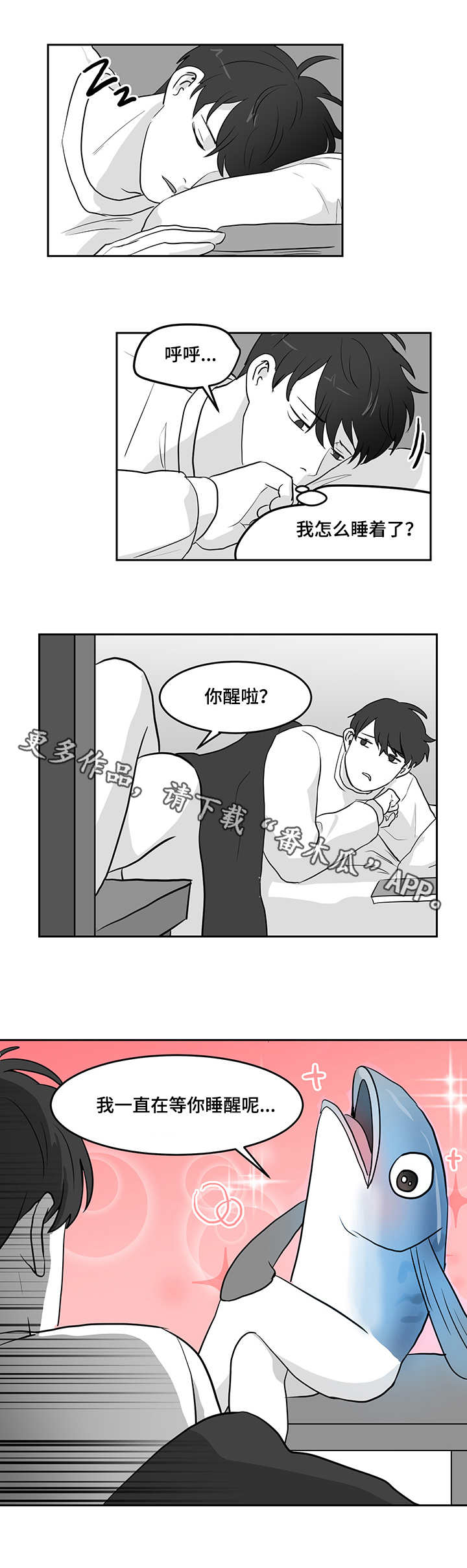 《暧昧》漫画漫画,第55话 钓大鱼1图
