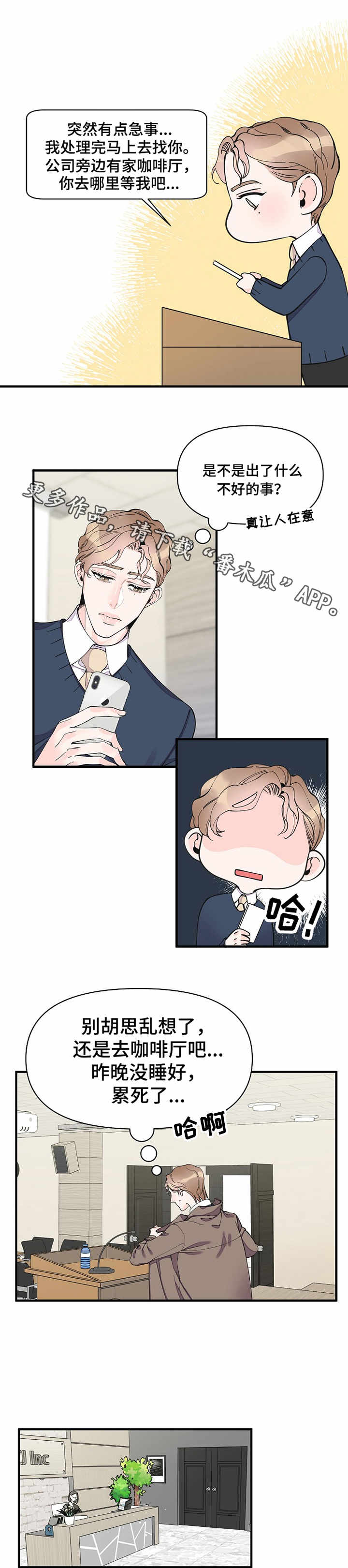超能力职员漫画漫画,第28章：试探1图